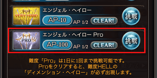 エンジェルヘイローPro