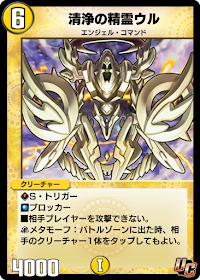 清浄の精霊ウル