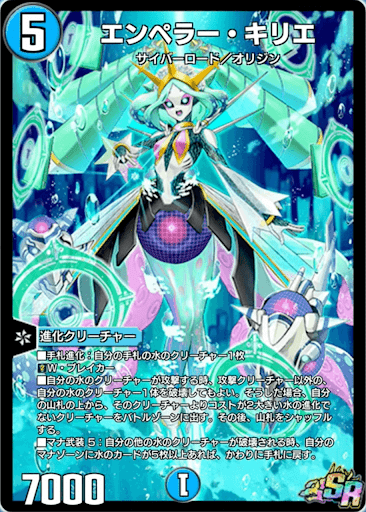 デュエプレ＿エンペラー・キリエ