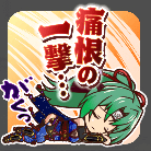 園崎忍風帖限定スタンプ