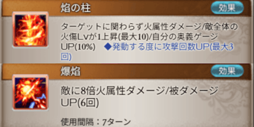 2種のアビダメでターンダメージが高い