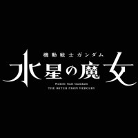 機動戦士ガンダム水星の魔女Season1