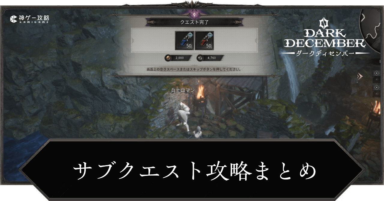 サブクエスト攻略まとめ