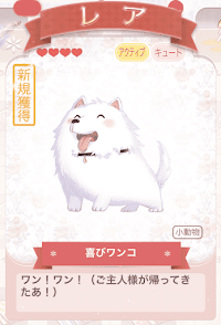 ログインボーナスワンコ