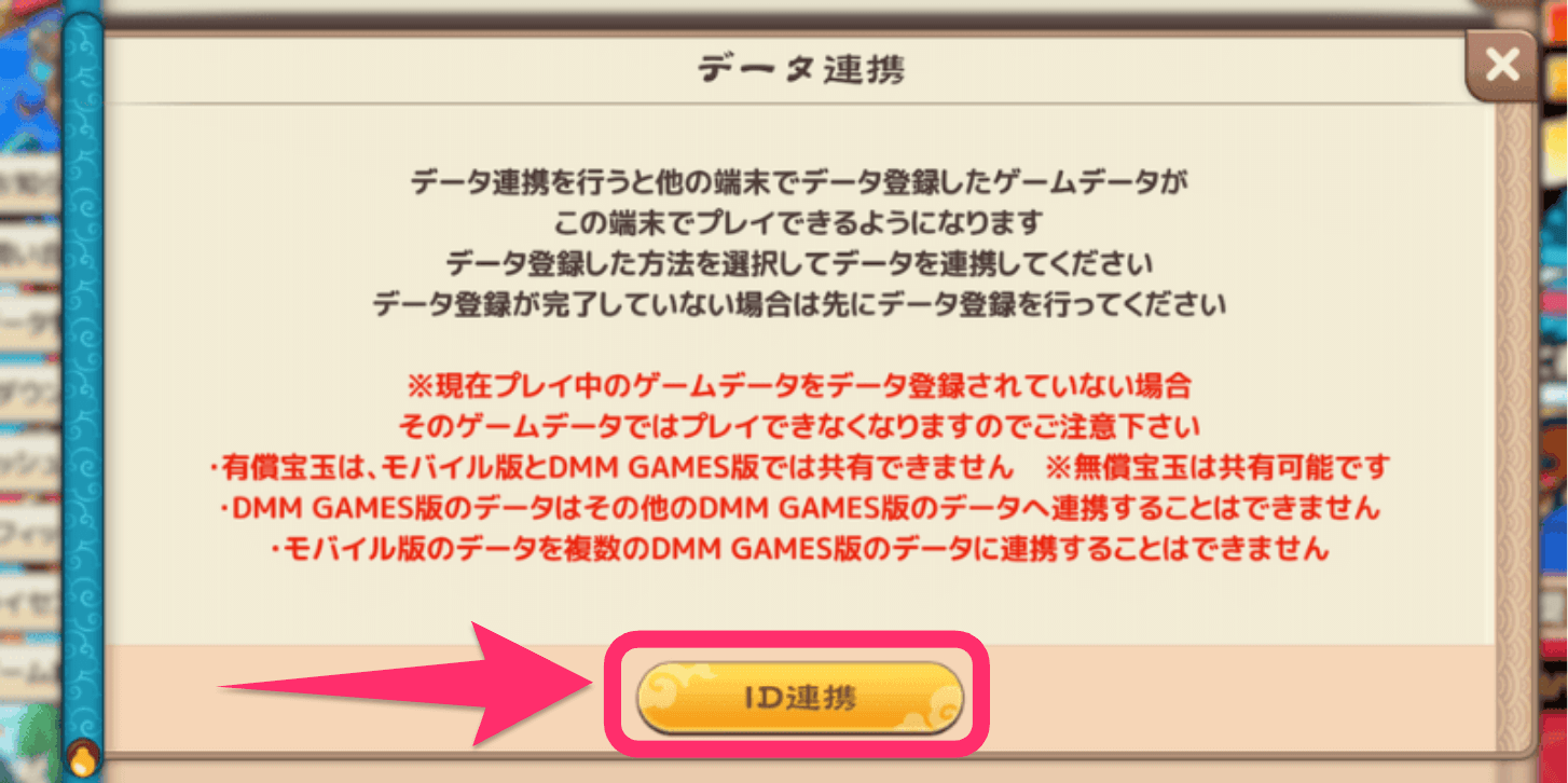 ブラウザ三国志天_ID連携をタップする
