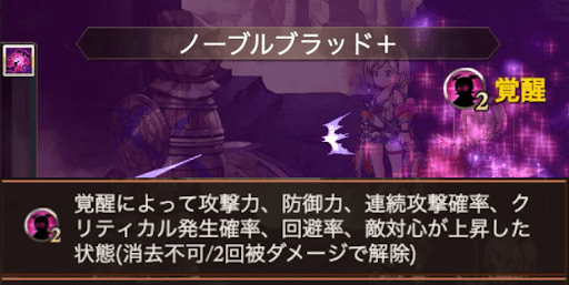 ノーブルブラッド