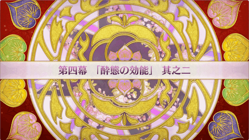 fgo-徳川廻天迷宮大奥_4幕-2