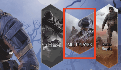 マルチプレイ選択