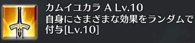 カムイユカラ[A]