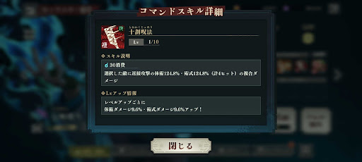 コマンドスキル