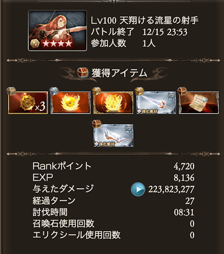 星4闇マグナ_タイム