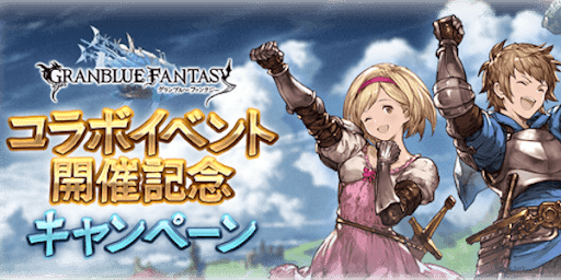 コラボイベント開催記念CP