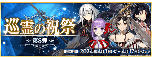fgo-第8弾
