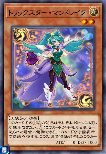 トリックスター・マンドレイク