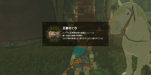 ゼルダBotW_登録をしたらトーテツに話しかける
