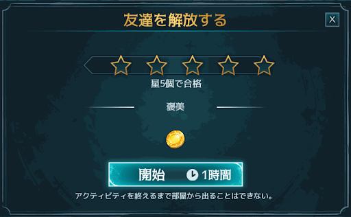 友達を開放する 2年目10章