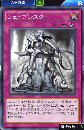 シェイプシスター