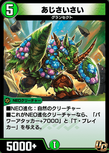 デュエプレ＿あじさいさい