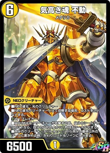 デュエプレ＿気高き魂 不動