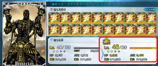 fgo-ステータス強化