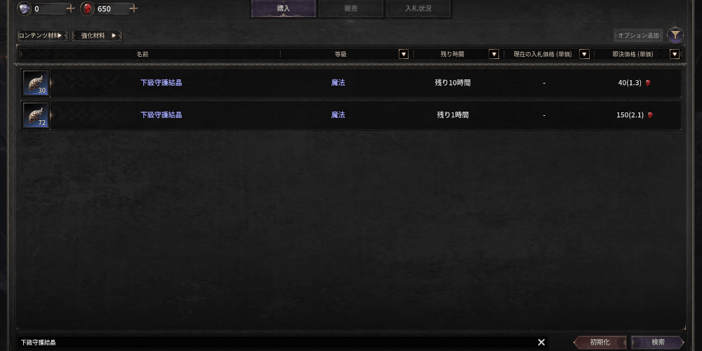 ダークディセンバー_競売所で購入する