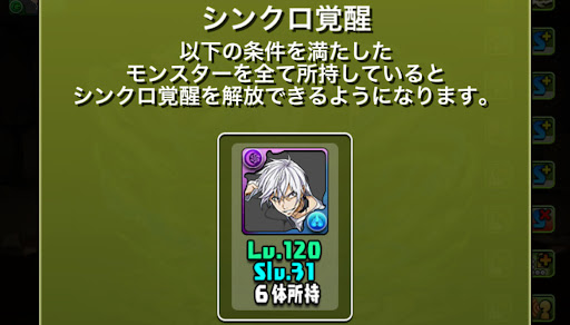 アクセラレータ-シンクロ覚醒