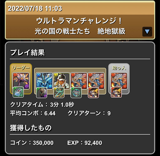 ウルトラマンチャレンジ-パーティ