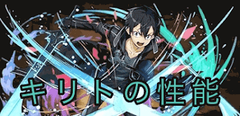 キリトアイキャッチ