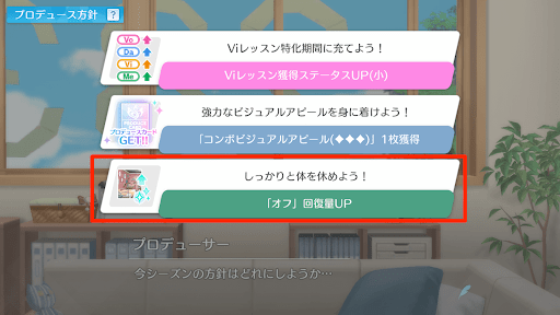 方針は回復量かトラブル率DOWNを最優先