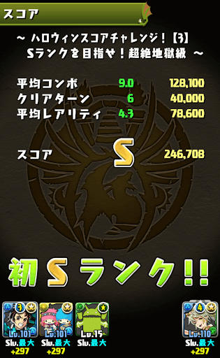 ハロウィンスコアチャレンジ3-Sランクパーティ