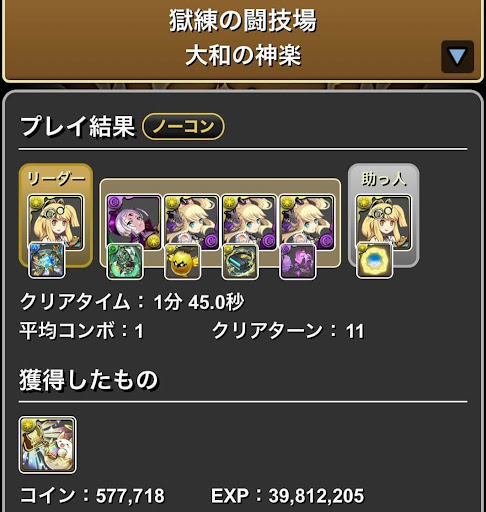 獄練の闘技場-サレサレダンボ12周回パーティ