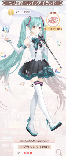 マジカルミライ2017