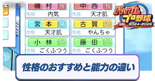 性格のおすすめと能力の違い