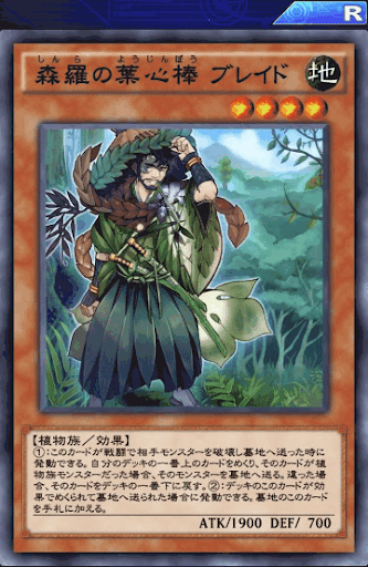 森羅の葉心棒ブレイド