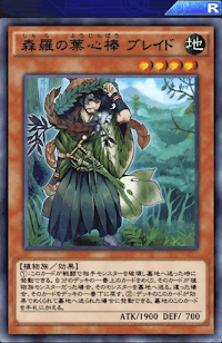 森羅の葉心棒ブレイド