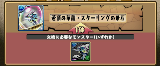 スターリングの希石