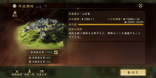 駐屯機能が解放される