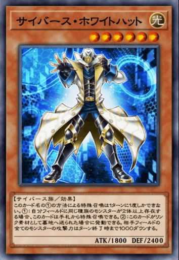 サイバース・ホワイトハット