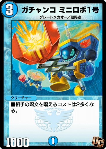 デュエプレ＿ガチャンコ ミニロボ1号
