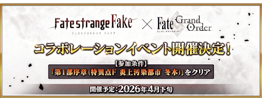 Fakeコラボ