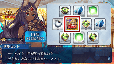 fgo-ボックスガチャ