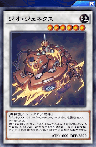 ジオ・ジェネクス