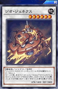 ジオ・ジェネクス