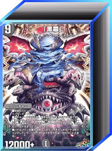 デュエプレ＿第32弾環境｜5c耐久ビッグマナ