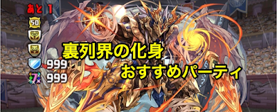 裏列界の化身-おすすめパーティ＿アイキャッチ