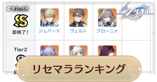 リセマラ当たりランキング