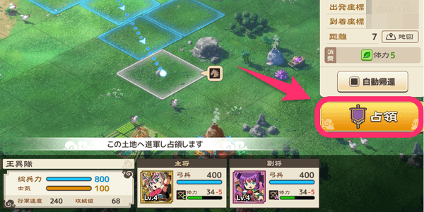 ブラウザ三国志天_進軍状況を確認して「占領」を押す