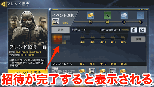 フレンド招待イベント