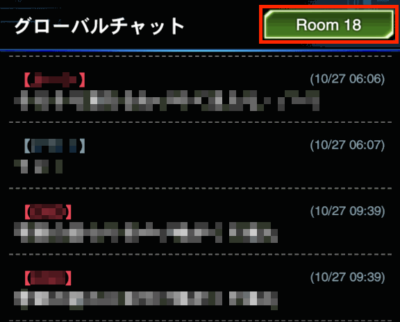 チャット変更方法