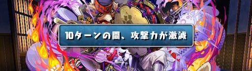 協力妖ラッシュ-攻撃激減
